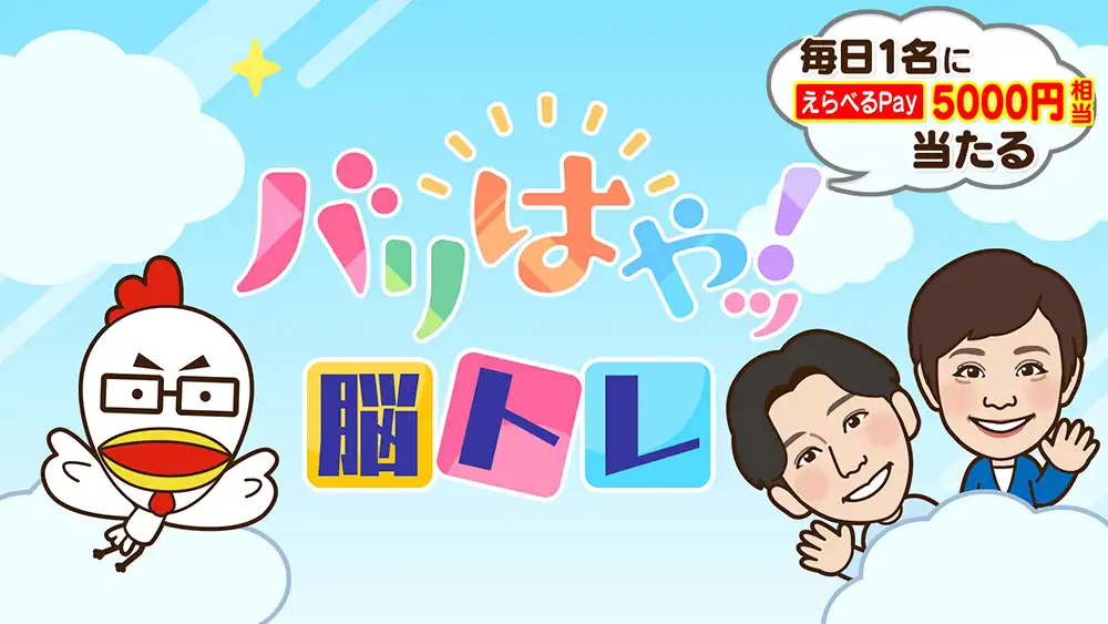脳トレ