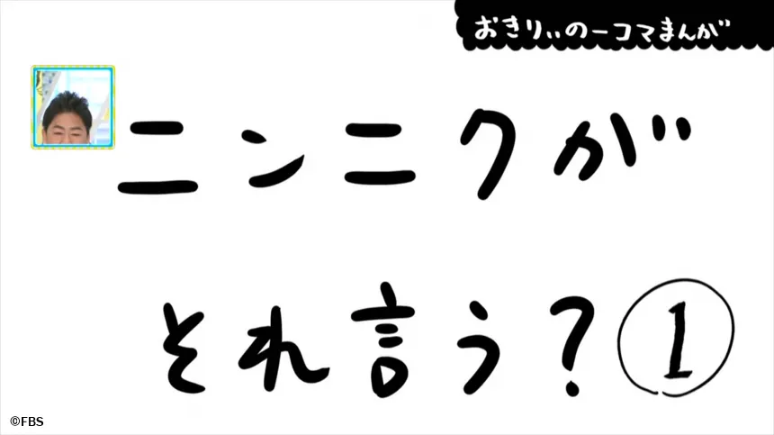 【おきりぃの一コマまんが】ニンニクがそれ言う? 【おきりぃの一コマまんが】ニンニクがそれ言う?