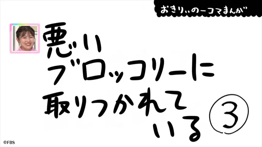 【おきりぃの一コマまんが】悪いブロッコリーに取りつかれている 【おきりぃの一コマまんが】悪いブロッコリーに取りつかれている