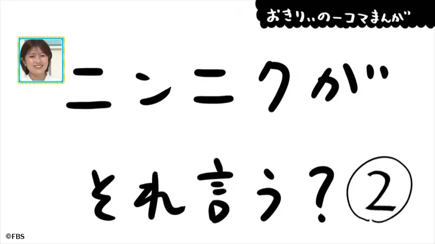 【おきりぃの一コマまんが】ニンニクがそれ言う? 【おきりぃの一コマまんが】ニンニクがそれ言う?