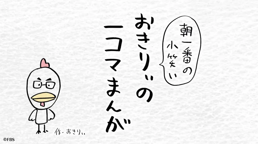 【おきりぃの一コマまんが】珍しい卓球選手の掛け声 【おきりぃの一コマまんが】珍しい卓球選手の掛け声