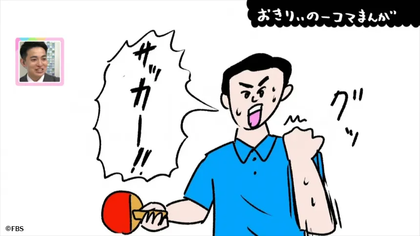 【おきりぃの一コマまんが】珍しい卓球選手の掛け声 【おきりぃの一コマまんが】珍しい卓球選手の掛け声
