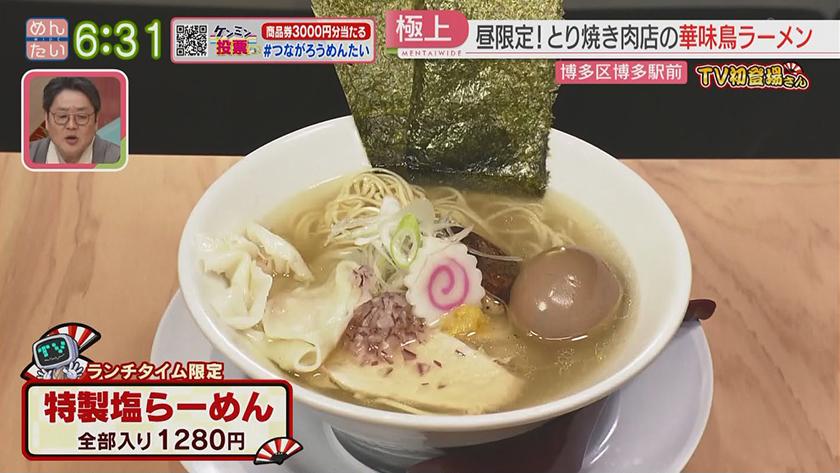 TV初登場さん|ビストロトレゾール&とりこ堂 TV初登場さん|ビストロトレゾール&とりこ堂