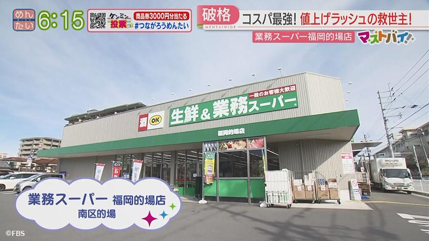 マストバイ|業務スーパー マストバイ|業務スーパー