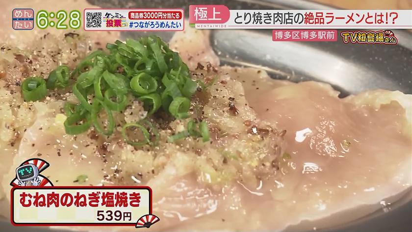 TV初登場さん|ビストロトレゾール&とりこ堂 TV初登場さん|ビストロトレゾール&とりこ堂