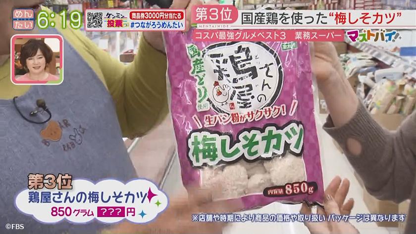 マストバイ|業務スーパー マストバイ|業務スーパー