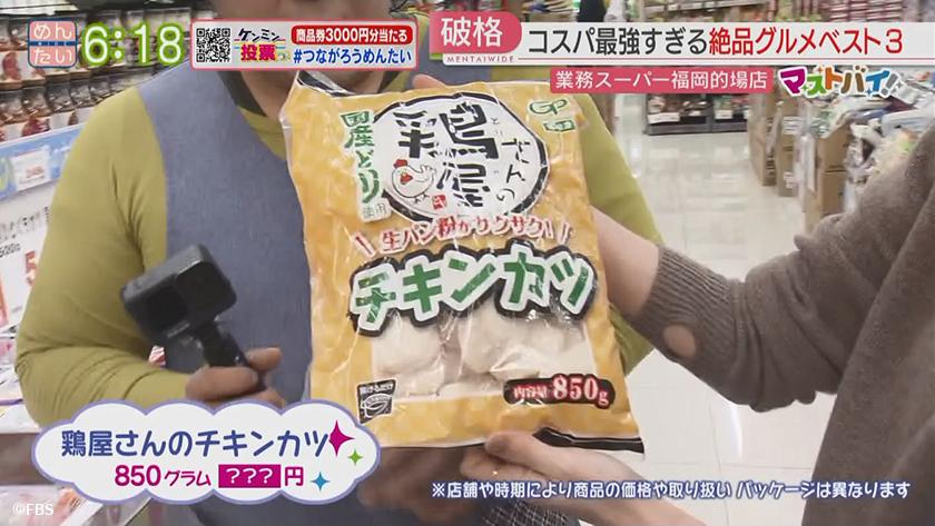 マストバイ|業務スーパー マストバイ|業務スーパー