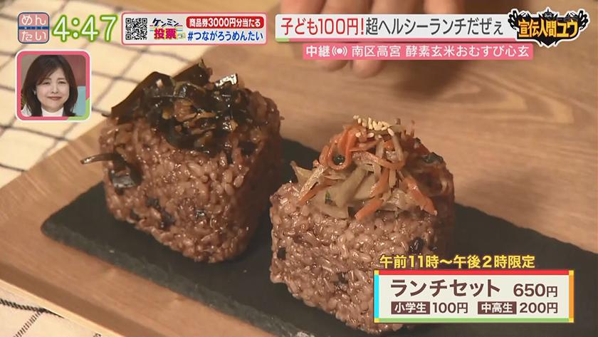 宣伝人間ユウ|酵素玄米おむすびを食べに来て(南区高宮) 宣伝人間ユウ|酵素玄米おむすびを食べに来て(南区高宮)