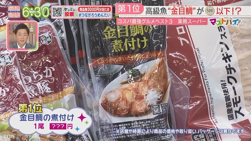 マストバイ|業務スーパー マストバイ|業務スーパー