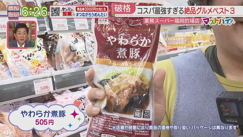 マストバイ|業務スーパー マストバイ|業務スーパー