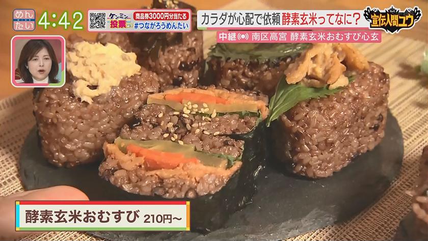 宣伝人間ユウ|酵素玄米おむすびを食べに来て(南区高宮) 宣伝人間ユウ|酵素玄米おむすびを食べに来て(南区高宮)