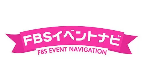 FBSイベントナビ FBSイベントナビ