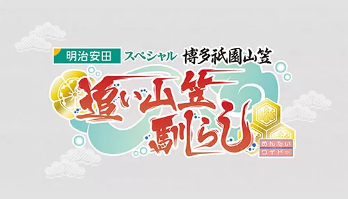 博多祇園山笠 追い山馴らし 博多祇園山笠 追い山馴らし